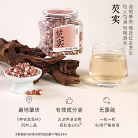 正安原材 道地肇庆红皮芡实 粒大饱满粉糯清香 优质原材 400g/罐【冷藏保存】