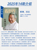 看世界杂志2025年第14期：蔡澜，活过 商品缩略图1