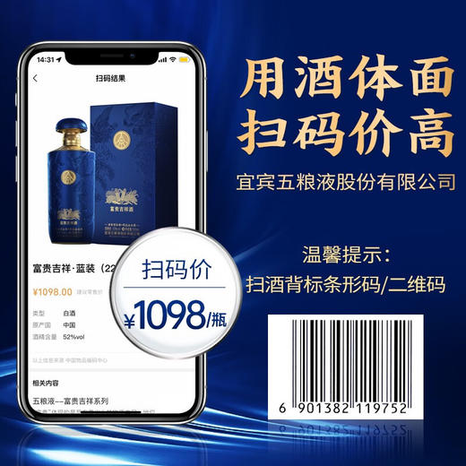 五粮液52度富贵吉祥【臻选好酒】 商品图6