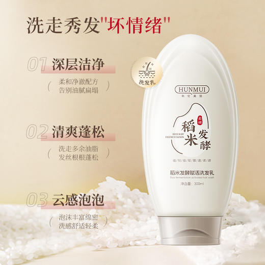 【稻米原浆 古法养发】韩伦美羽稻米原浆赋活养发洗护组合 稻米精华 双重专利+进口成分 重现飘逸秀发 300ml/瓶 商品图2