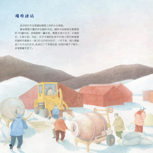 《勇闯南极：中国南极科考队建站之旅》 商品图6