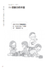 《透过日常行为 读懂孩子内心：图解儿童微动作心理学》 商品缩略图10