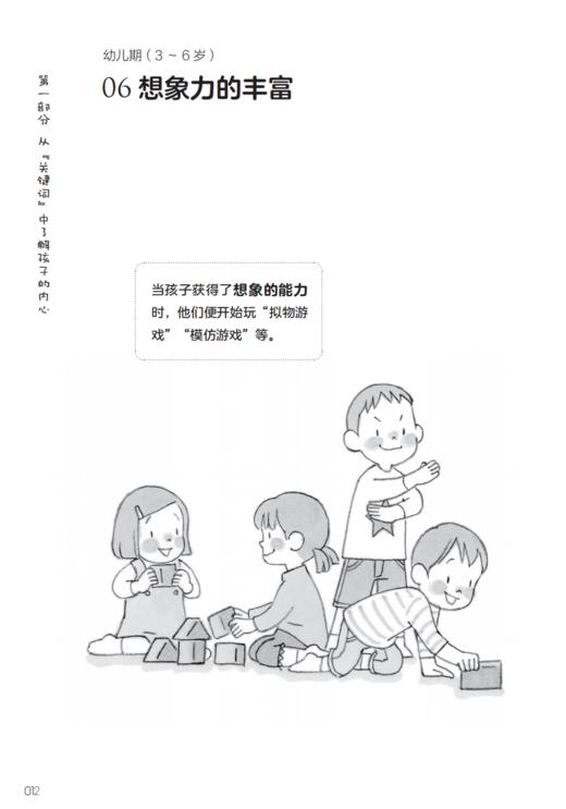 《透过日常行为 读懂孩子内心：图解儿童微动作心理学》 商品图10