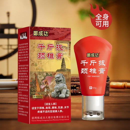 郑成功 千斤拔颈椎膏 草本精华 多部位适用 60g/支 商品图4
