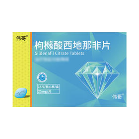 伟哥/枸橼酸西地那非片25mg*14片/盒