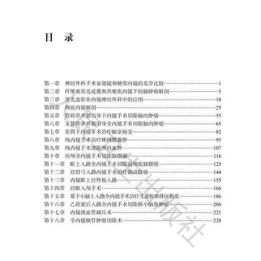 经颅内镜手术 提高术中可视化的标准 郭致飞 赵兵 主译 为神经外科医生提高术中可视化水平提供宝贵的指导 人民卫生出版社 商品图3