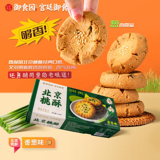 御食园桃酥 三种口味 爆款推荐 商品图3