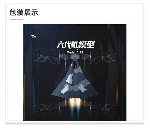 【长春航展、九三阅兵纪念品·新品重磅】特尔博1:72歼36模型六代机战斗机银杏叶歼轰36飞机模型 | 前15名购买送地勤人员套装或任意3个军机系列冰箱贴 | 商品图6