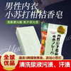 日本进口樱美堂-男性内衣小苏打柑桔香皂180g 商品缩略图0
