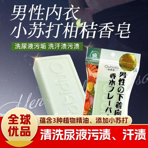 日本进口樱美堂-男性内衣小苏打柑桔香皂180g 商品图0