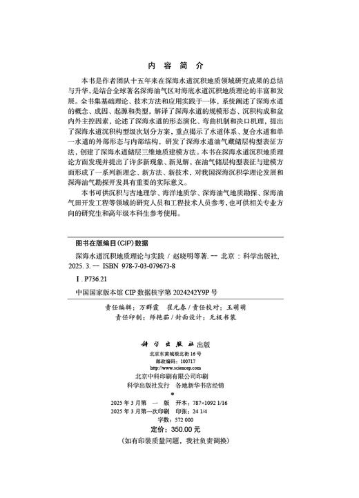 深海水道沉积地质理论与实践 商品图2