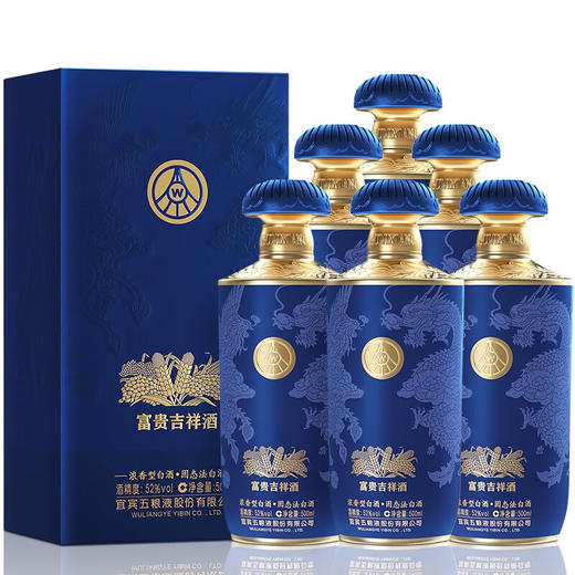 五粮液52度富贵吉祥【臻选好酒】 商品图5