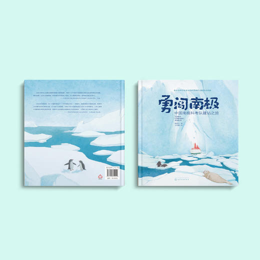 《勇闯南极：中国南极科考队建站之旅》 商品图14