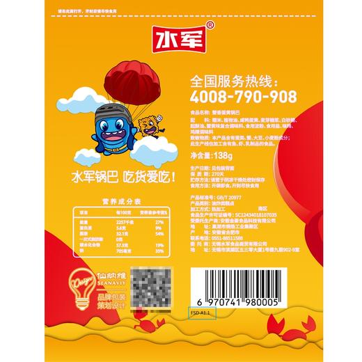 水军 蟹香蛋黄锅巴138g*3 商品图2