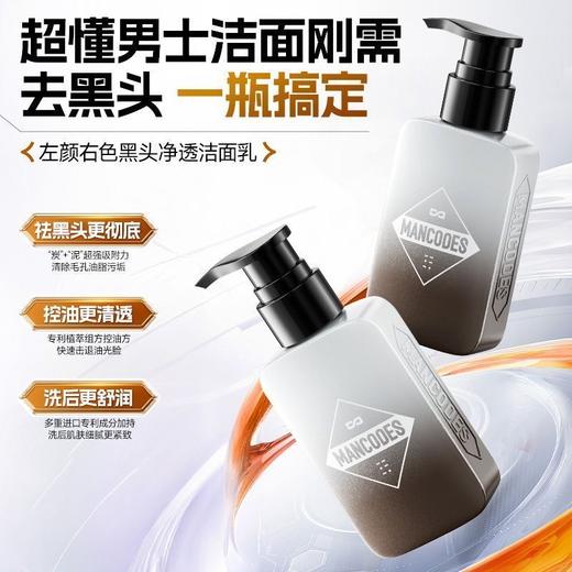 【单品】左颜右色 黑头净透洁面乳 110g 商品图1