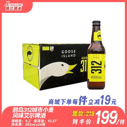 鹅岛312城市小麦风味艾尔啤酒 酒精度：4.2°麦芽度：10.27° 商品图0