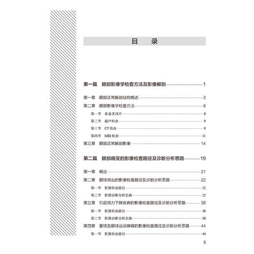 同仁眼科影像学 鲜军舫 王新艳 主编 适合于影像科医师 眼科医师 放射治疗科医师及相关人员参考 9787117379977人民卫生出版社 商品图3