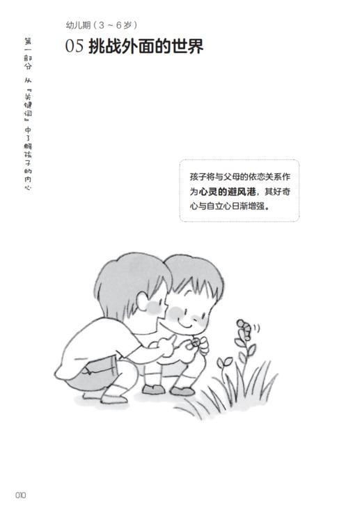 《透过日常行为 读懂孩子内心：图解儿童微动作心理学》 商品图9