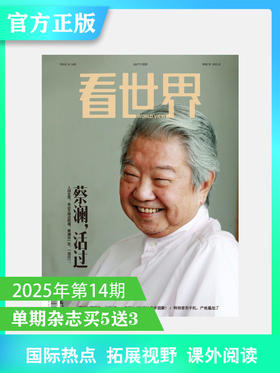 看世界杂志2025年第14期：蔡澜，活过