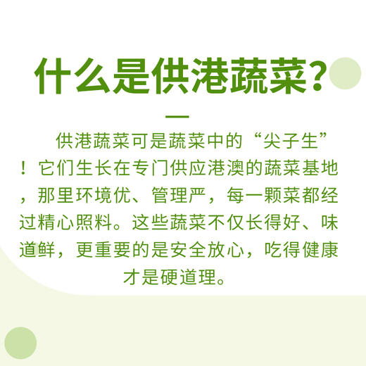 【夏日供港菜9选5】9选5包供港蔬菜 广东顺丰包邮 商品图1