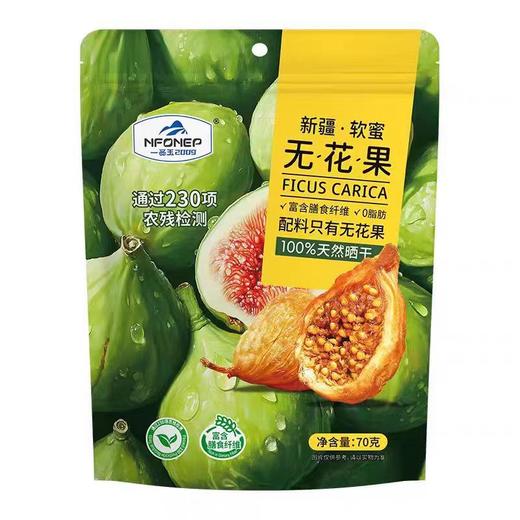 一品玉新疆软蜜无花果干70g/袋 商品图0