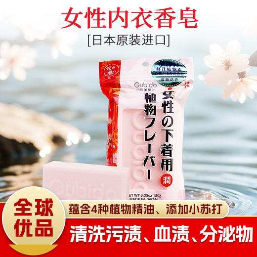 日本进口樱美堂-女性内衣小苏打鲜花香皂180g 商品图0