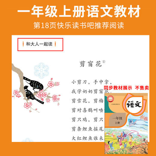 快乐读书吧青岛出版社1-6年级上册必读书目 商品图2