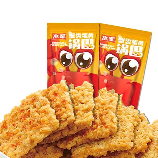 水军 蟹香蛋黄锅巴138g*3 商品图1