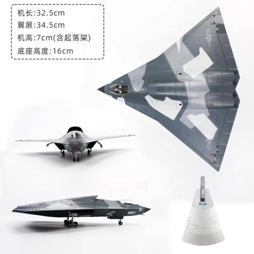 【长春航展、九三阅兵纪念品·新品重磅】特尔博1:72歼36模型六代机战斗机银杏叶歼轰36飞机模型 | 前15名购买送地勤人员套装或任意3个军机系列冰箱贴 | 商品图1