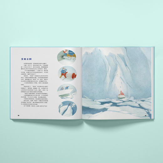 《勇闯南极：中国南极科考队建站之旅》 商品图2