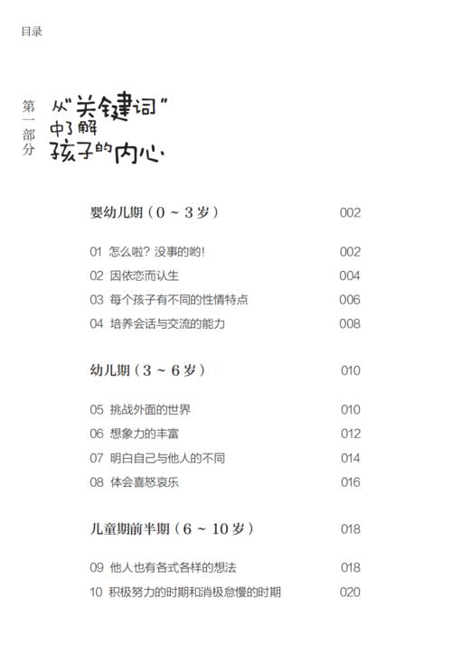 《透过日常行为 读懂孩子内心：图解儿童微动作心理学》 商品图3
