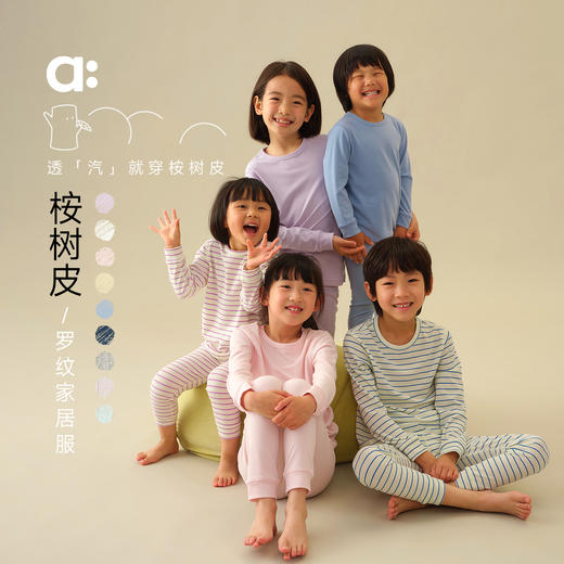 【秋Vol.1】allblu幼岚【桉树皮罗纹家居服】儿童舒适2025秋季新款亲肤套装 商品图0