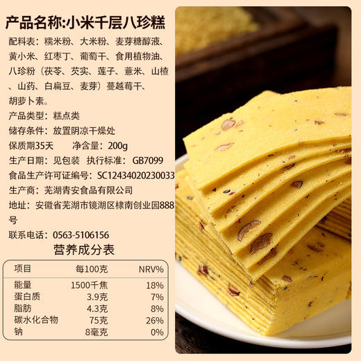 【益品良食丨小米千层八珍糕】不单独添加蔗糖，清香软糯，老少皆宜，健康营养！传统云片糕点心早餐零食宿舍家庭零食 商品图4