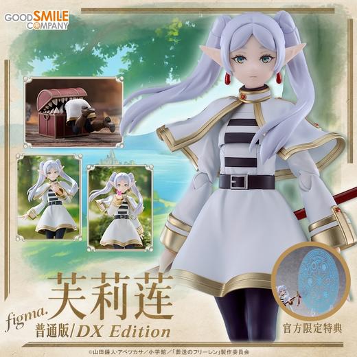 【GSC预售定金】figma 芙莉莲 DX Edition 附官方限定特典 葬送的芙莉莲 商品图1