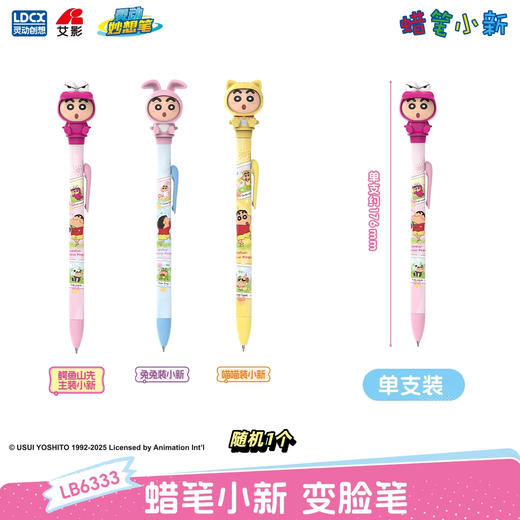 蜡笔小新系列 商品图13