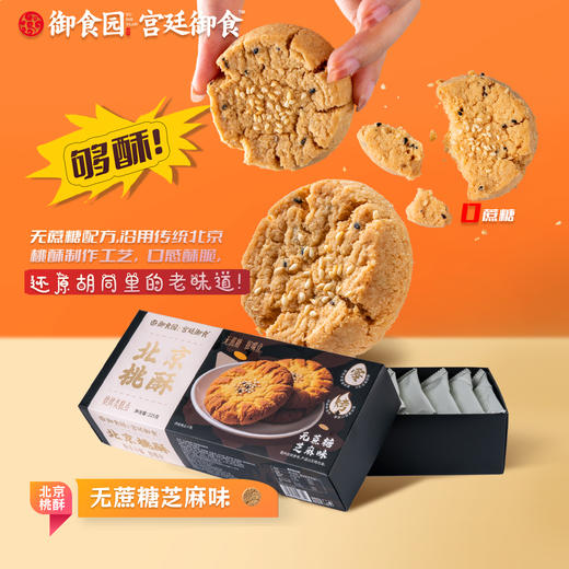 御食园桃酥 三种口味 爆款推荐 商品图2