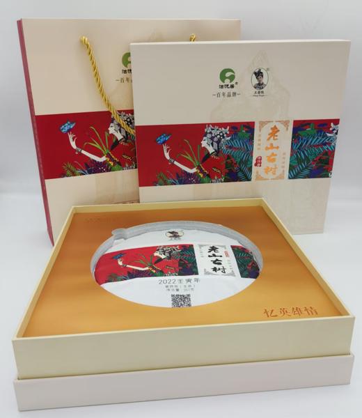 王若隐老山古树茶普洱茶饼礼盒 商品图0