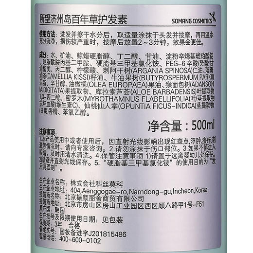 所望济州岛百年草护发素干枯毛躁头发持久留香蓬松丰盈护发乳 500ml/瓶 商品图7
