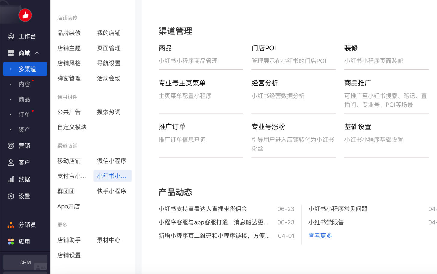 多场景沉淀客户，扩大私域会员规模