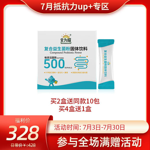 500亿杜邦复合益生菌11种专利菌5种益生元2种酵素 商品图0