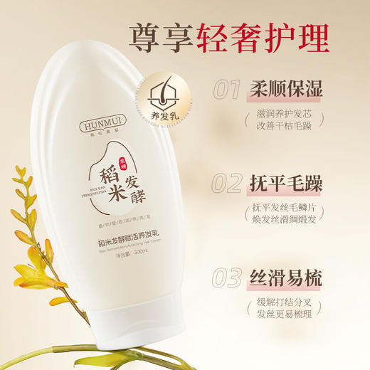 【稻米原浆 古法养发】韩伦美羽稻米原浆赋活养发洗护组合 稻米精华 双重专利+进口成分 重现飘逸秀发 300ml/瓶 商品图3