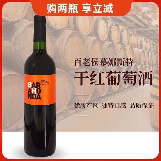 西班牙进口百老侯-慕娜斯特干红葡萄酒750ml 商品图0
