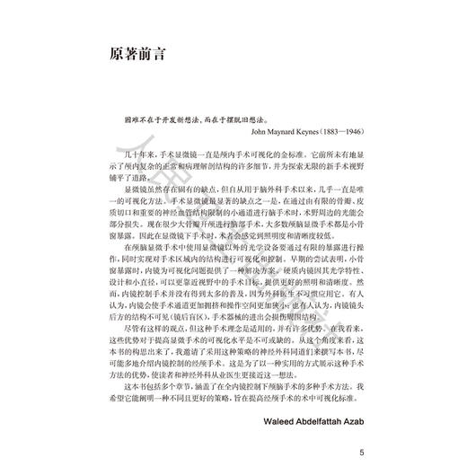经颅内镜手术 提高术中可视化的标准 郭致飞 赵兵 主译 为神经外科医生提高术中可视化水平提供宝贵的指导 人民卫生出版社 商品图2