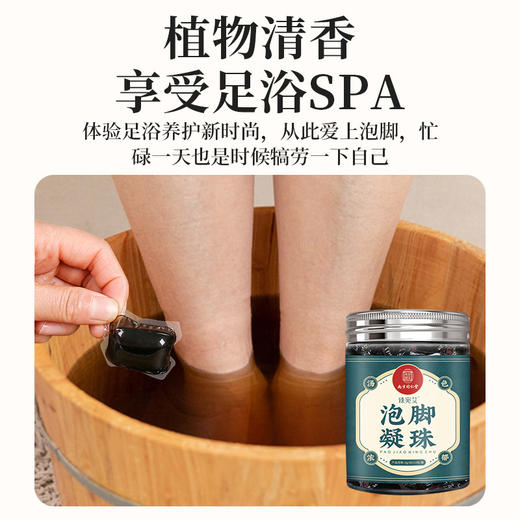 买2送1【无需熬煮 遇水即溶】南京同仁堂泡脚凝珠 十八味草本萃取 真材实料 汤色浓郁 享受便携足浴 120g/罐 商品图3