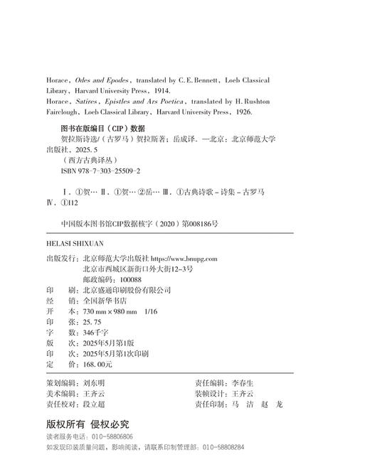 贺拉斯诗选 9787303255092 （古罗马）贺拉斯/著；岳成/译 西方古典译丛 北京师范大学出版社 正版书籍 商品图2