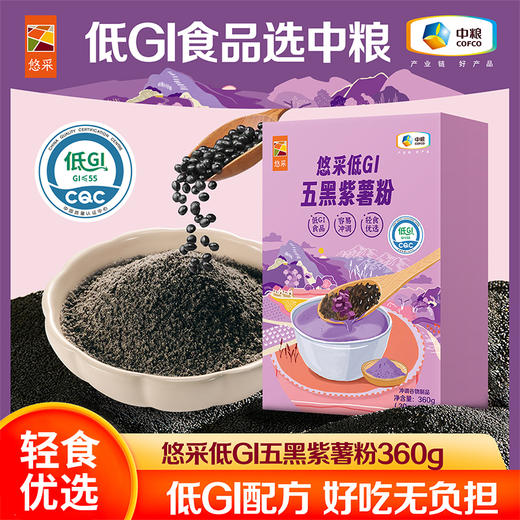 中粮悠采低GI五黑紫薯粉360g轻食代餐（新老包装随机） 商品图1