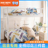 【品牌直发】加倍生活 全棉印花学生宿舍三件套床单/床笠款 开学季必备 绿色活性印染 可水洗机洗 商品缩略图0