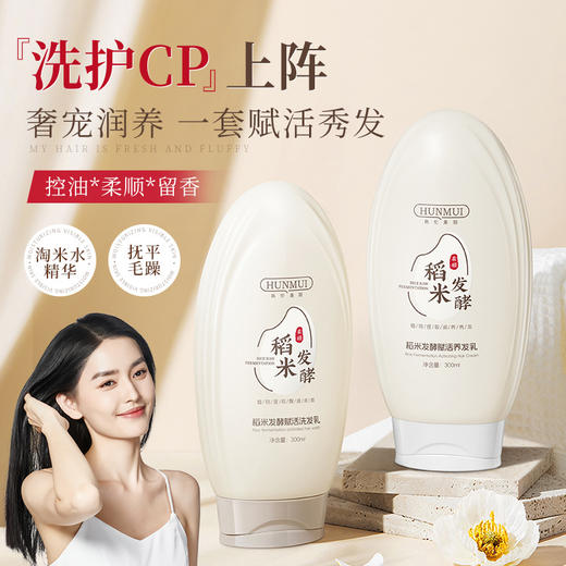 【稻米原浆 古法养发】韩伦美羽稻米原浆赋活养发洗护组合 稻米精华 双重专利+进口成分 重现飘逸秀发 300ml/瓶 商品图0