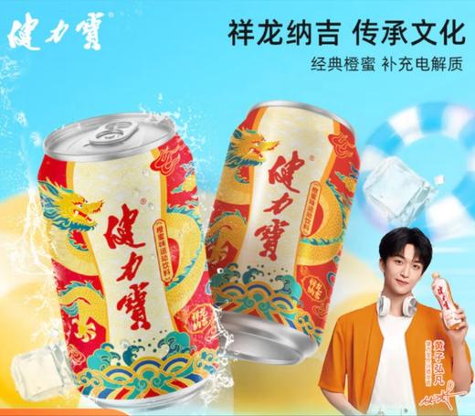 健力宝 橙蜜味330ML*5罐 【FY】 商品图0