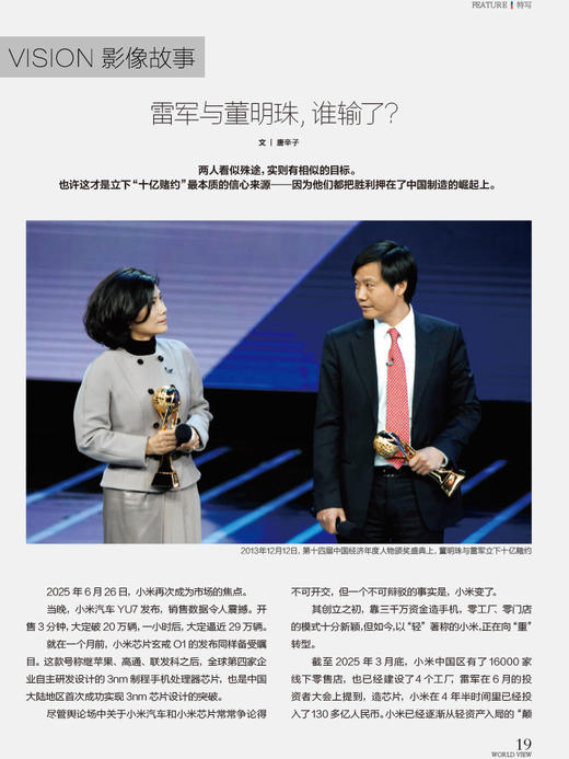 看世界杂志2025年第14期：蔡澜，活过 商品图2